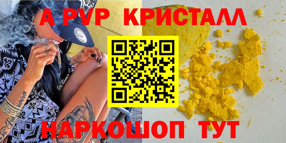 Альфа ПВП мука  Alpha-PVP СК  Alpha PVP  Вход с VPN  Кстово  APVP кристаллы 