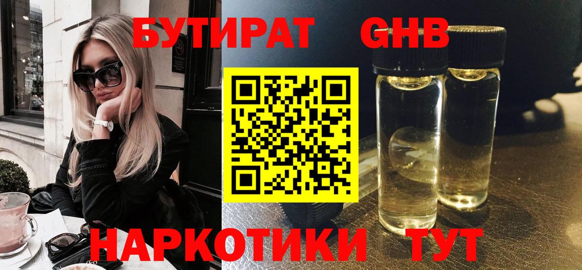 БУТИРАТ 99%  Вход с VPN  Кстово 