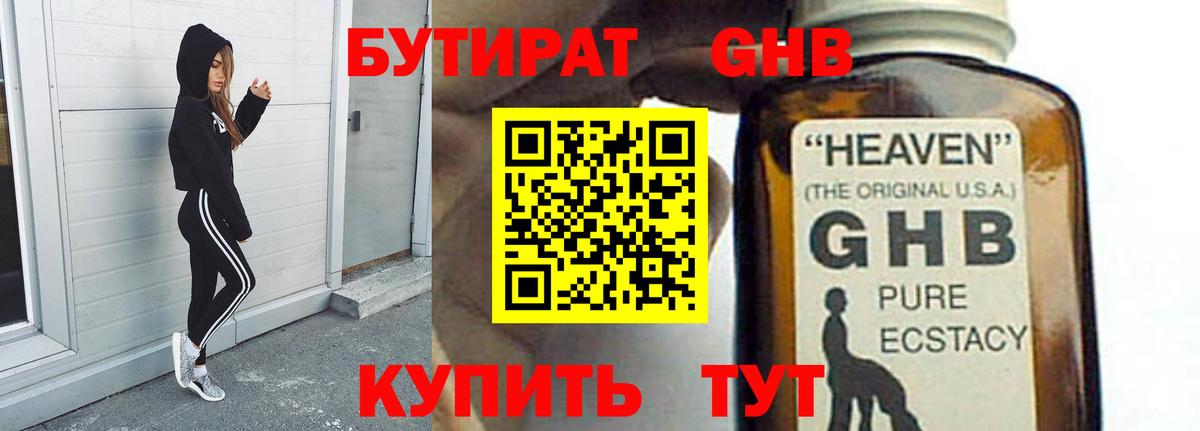 Бутират BDO 33% Кстово