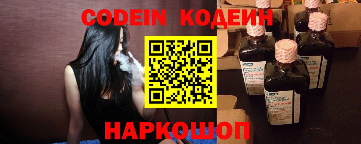 Кодеиновый сироп Lean Purple Drank Кстово