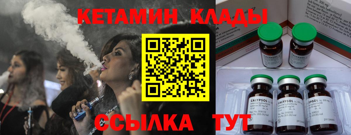 КЕТАМИН VHQ Кстово