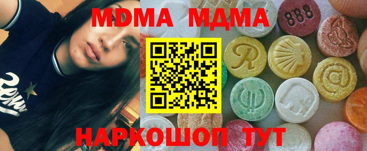MDMA молли Кстово